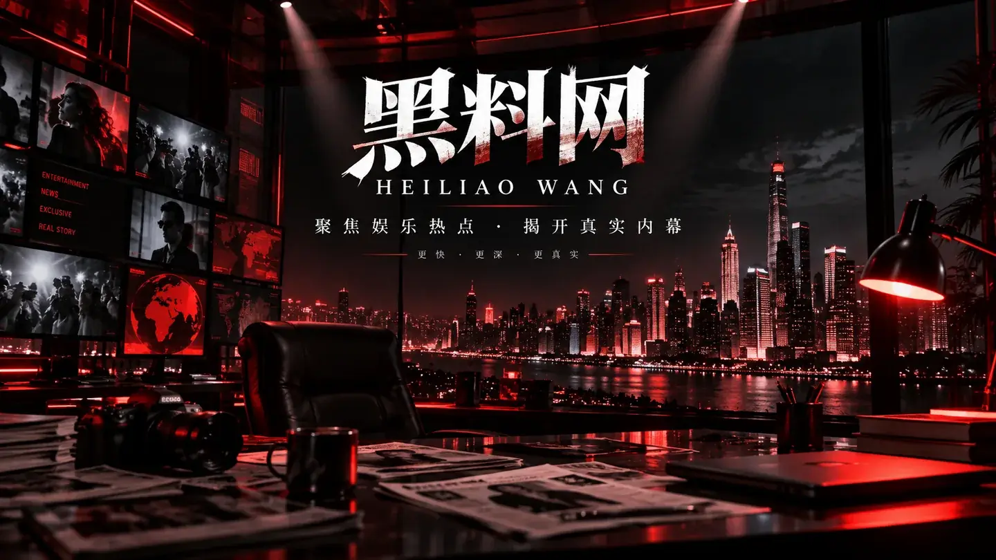 黑料网首页资讯封面